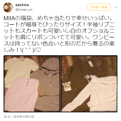 心に強く訴えるmiia 福袋 18 ネタバレ 人気のファッショントレンド