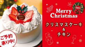 ローソンクリスマスケーキ予約方法や期限は 予約なしでも買える 半額情報も コトログ