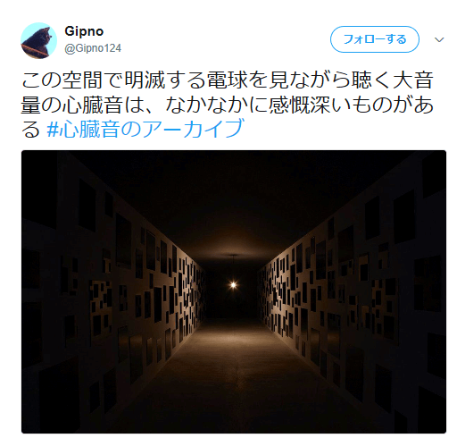 心臓音のアーカイブの所要時間やアクセス方法は 録音した有名人や感想についても コトログ