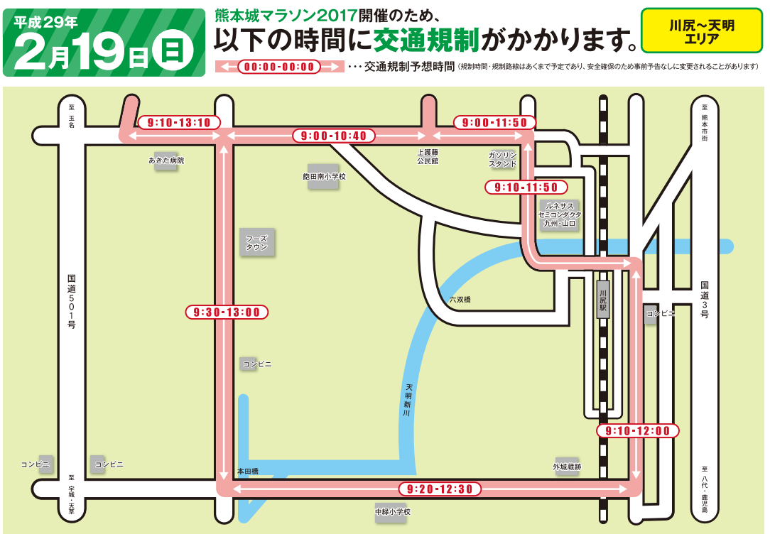 熊本城マラソン2017交通規制予想時間地図川尻天明
