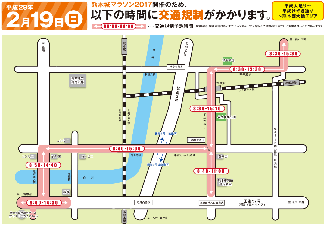 熊本城マラソン2017交通規制予想時間地図平成大通り