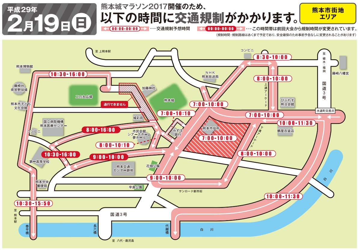 熊本城マラソン2017交通規制予想時間地図熊本市街地