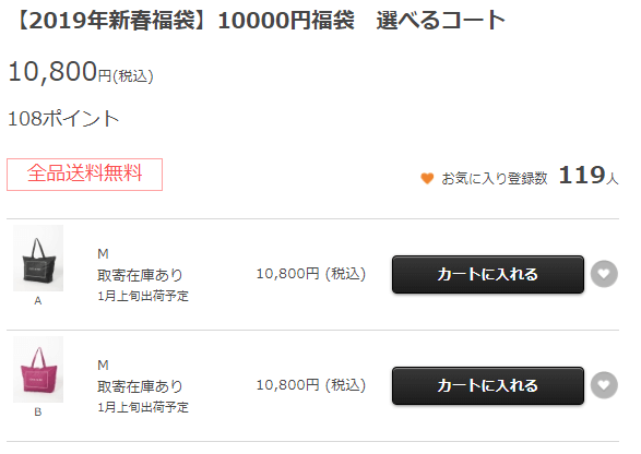 セシルマクビー福袋19ネタバレ 予約方法や中身は 楽天でも買える コトログ