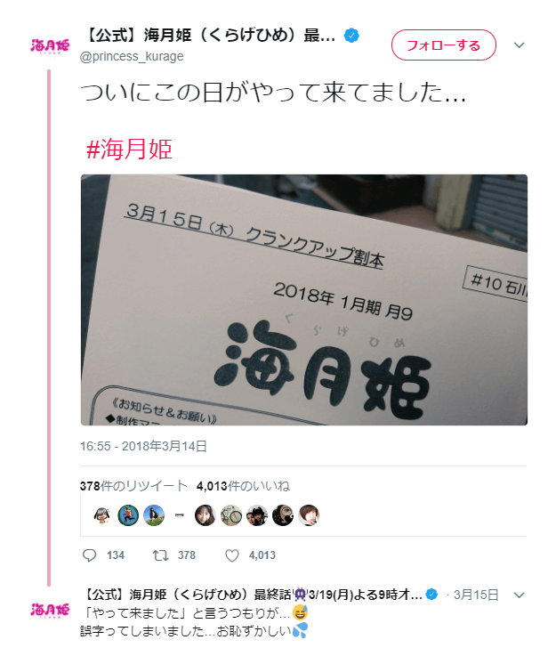 公式Twitter