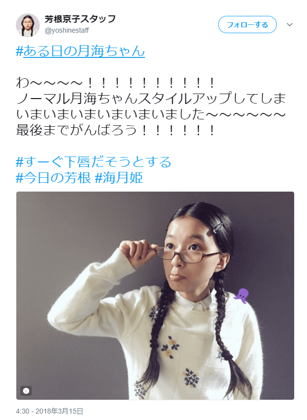 芳根京子Twitter