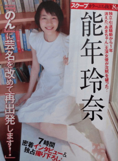 能年玲奈が事務所レプロから消えた理由はトラブルがあったから 現在が悲惨で引退もある