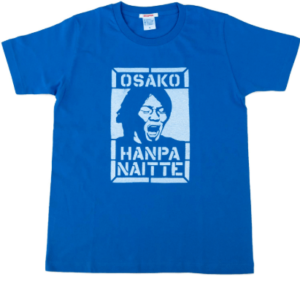 大迫半端ないっての中西君の現在の画像や仕事は グッズやtシャツの印税はどうなるの コトログ 大迫半端ないっての中西君の現在の画像や仕事は グッズやtシャツの印税はどうなるの コトログ
