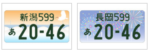 ご当地ナンバープレート自動車デザイン 全地域 一覧 費用はどれくらい 変更はできるの コトログ