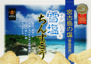 宮古島お土産人気お菓子ランキング おすすめはマンゴーや雪塩 通販で買える コトログ