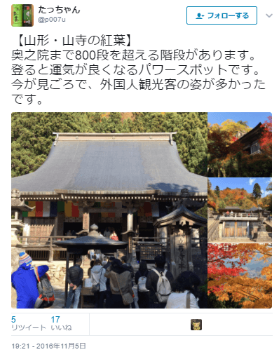 山形県山寺パワースポット