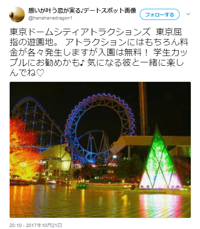 東京ドームシティアトラクションズ