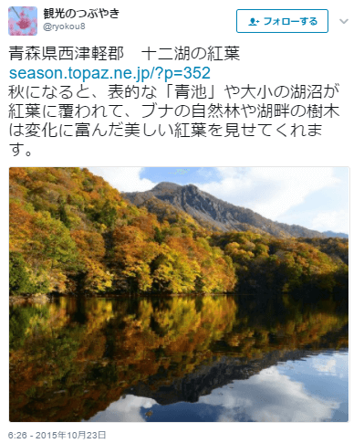 青森県十二湖